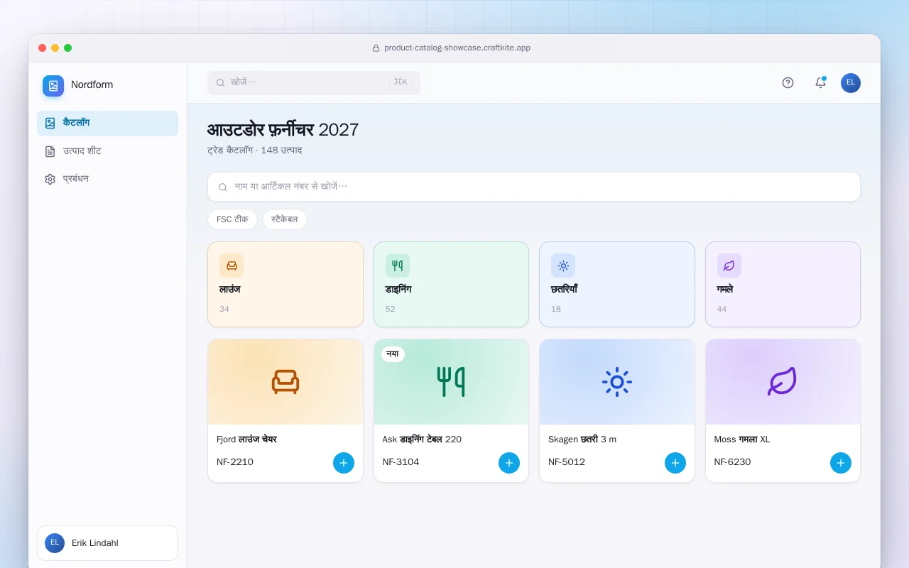 प्रोडक्ट कैटलॉग शोकेस: आउटडोर फ़र्नीचर 2027 स्क्रीन