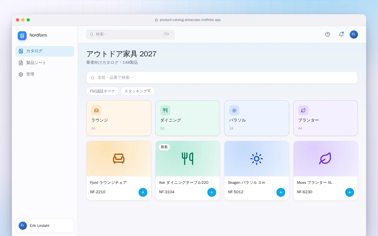 商品カタログショーケース：アウトドア家具 2027画面