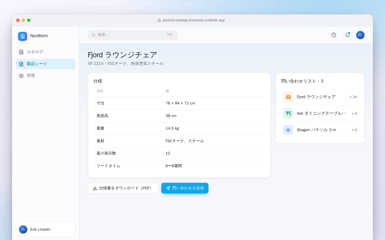 商品カタログショーケース：Fjord ラウンジチェア画面