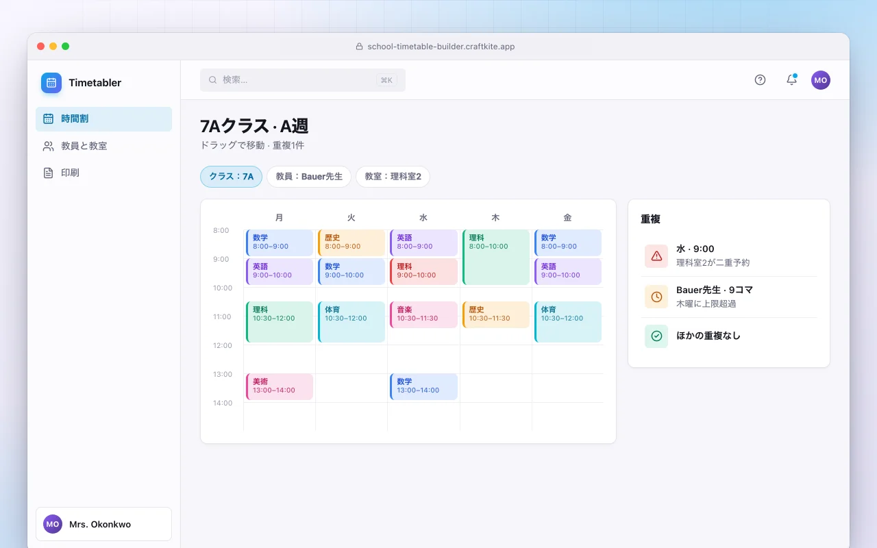 学校の時間割ビルダー：7Aクラス · A週画面