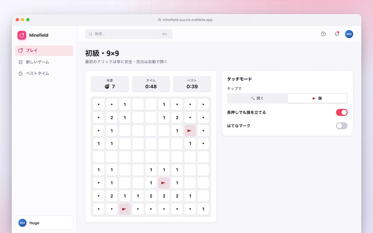 マインフィールドパズル：初級・9×9画面