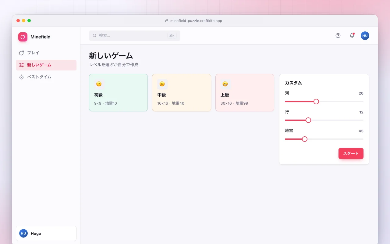 マインフィールドパズル：新しいゲーム画面
