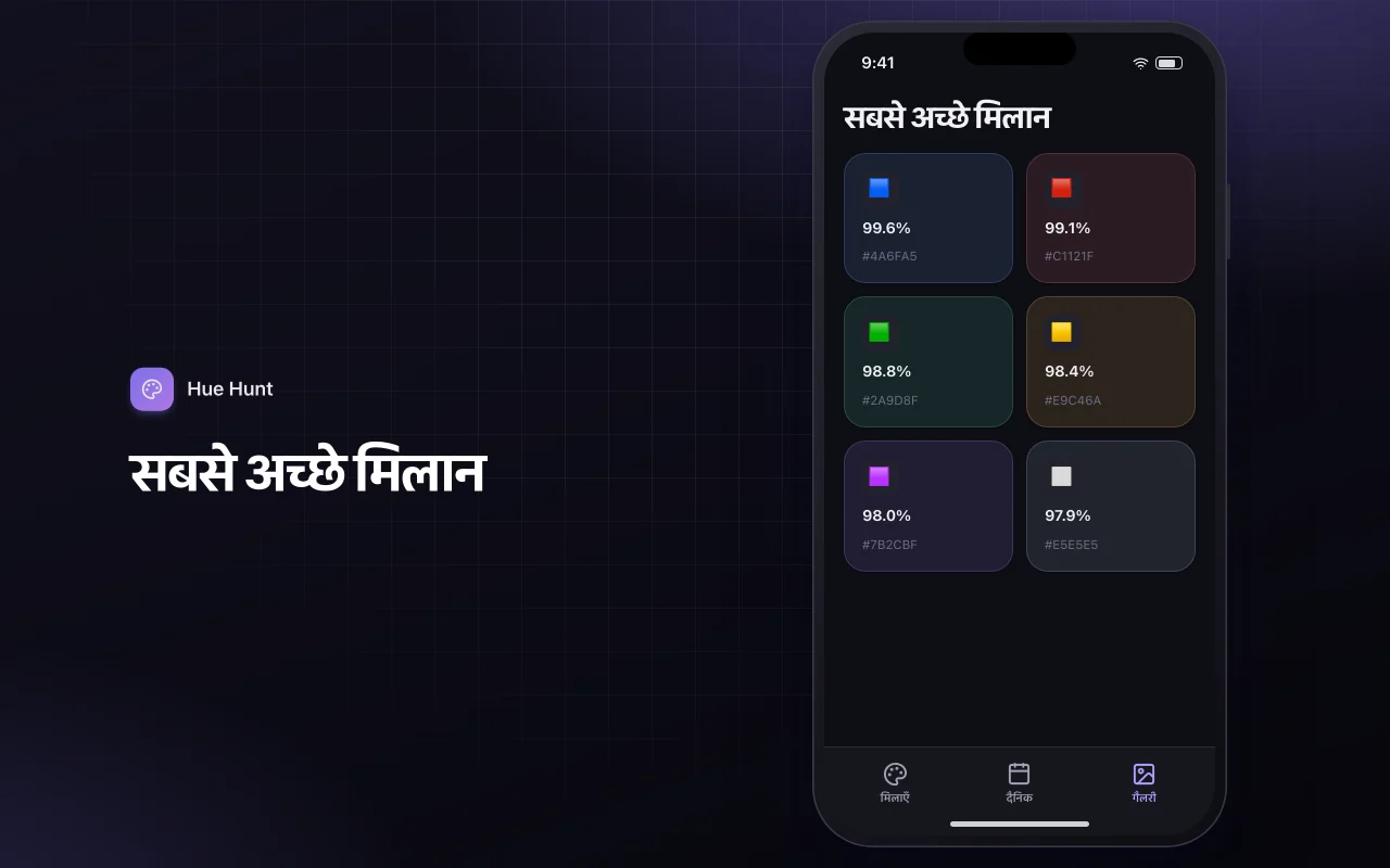 कलर मिक्स मैच: सबसे अच्छे मिलान स्क्रीन