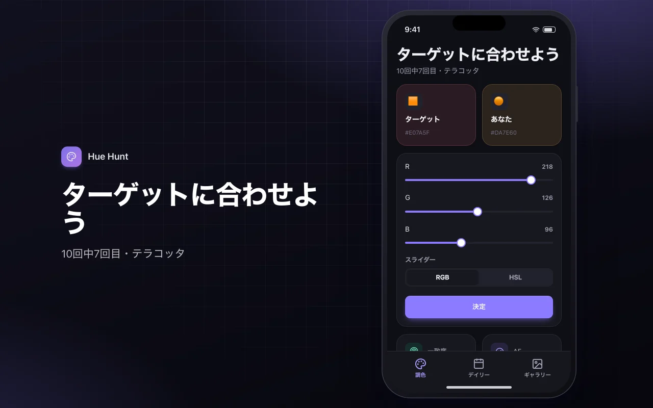 カラーミックスマッチ：ターゲットに合わせよう画面