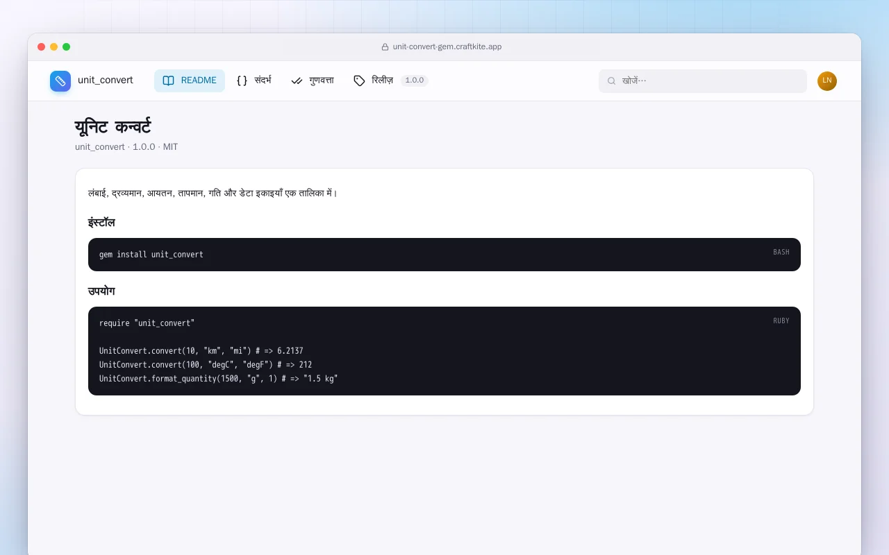 यूनिट कन्वर्ट (Ruby): यूनिट कन्वर्ट स्क्रीन
