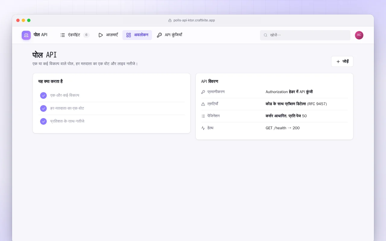 पोल API (Ktor): पोल API स्क्रीन
