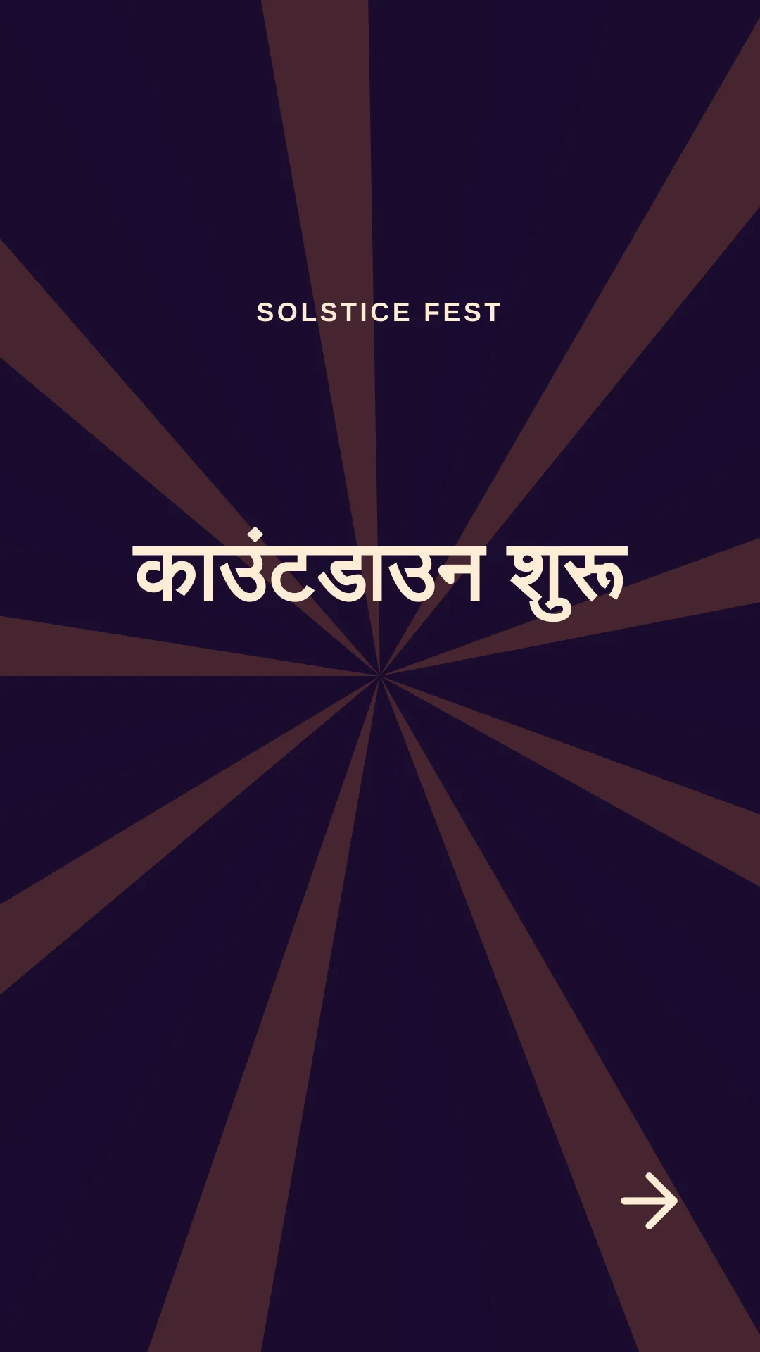 इवेंट काउंटडाउन वीडियो का पहला फ़्रेम