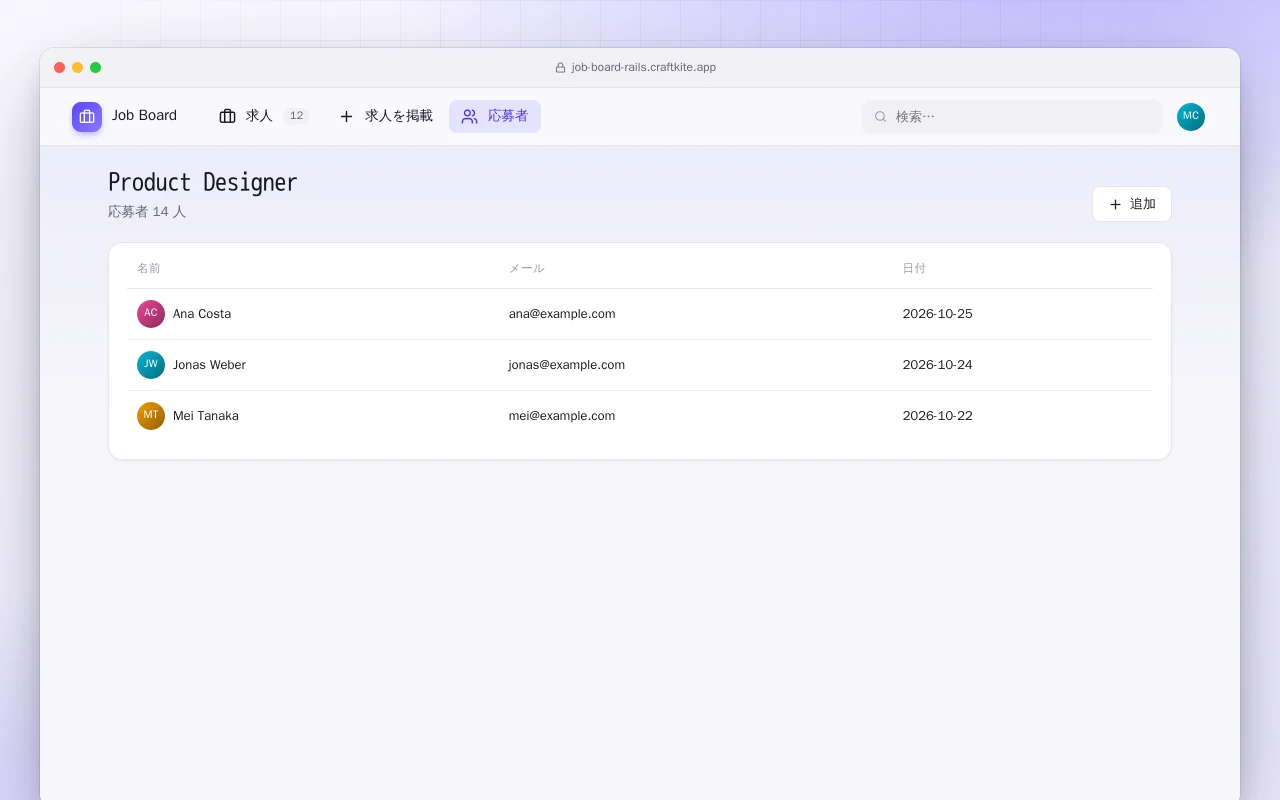 求人ボード（Rails）：Product Designer画面