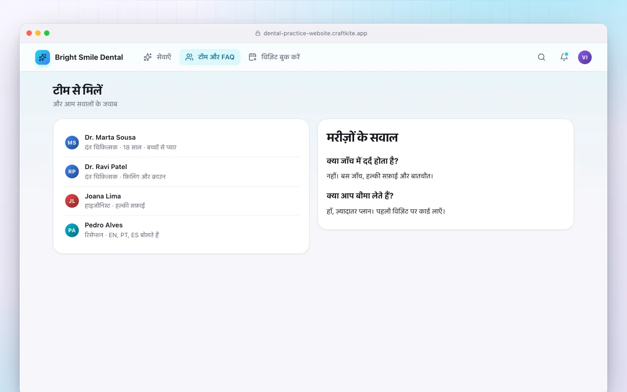डेंटल प्रैक्टिस वेबसाइट: टीम से मिलें स्क्रीन