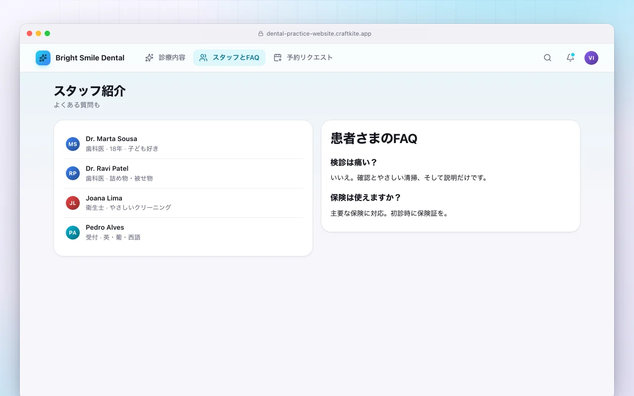 歯科医院のウェブサイト：スタッフ紹介画面