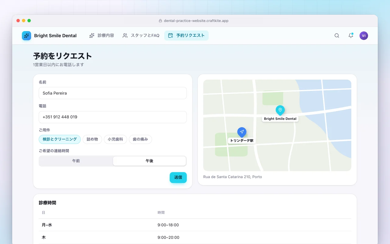 歯科医院のウェブサイト：予約をリクエスト画面