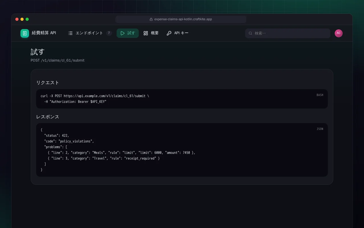 経費精算 API（Kotlin + Spring Boot）：試す画面