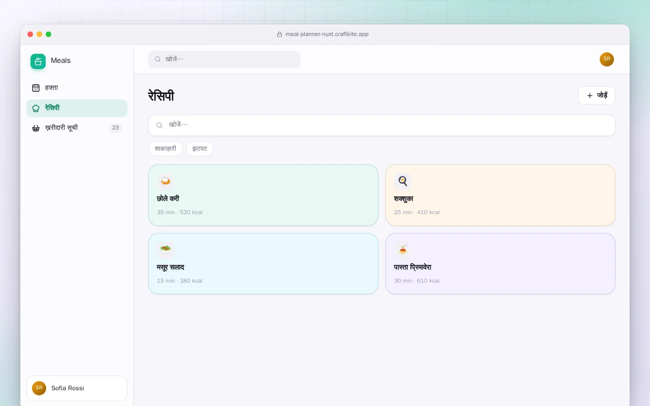 भोजन प्लानर (Nuxt): रेसिपी स्क्रीन
