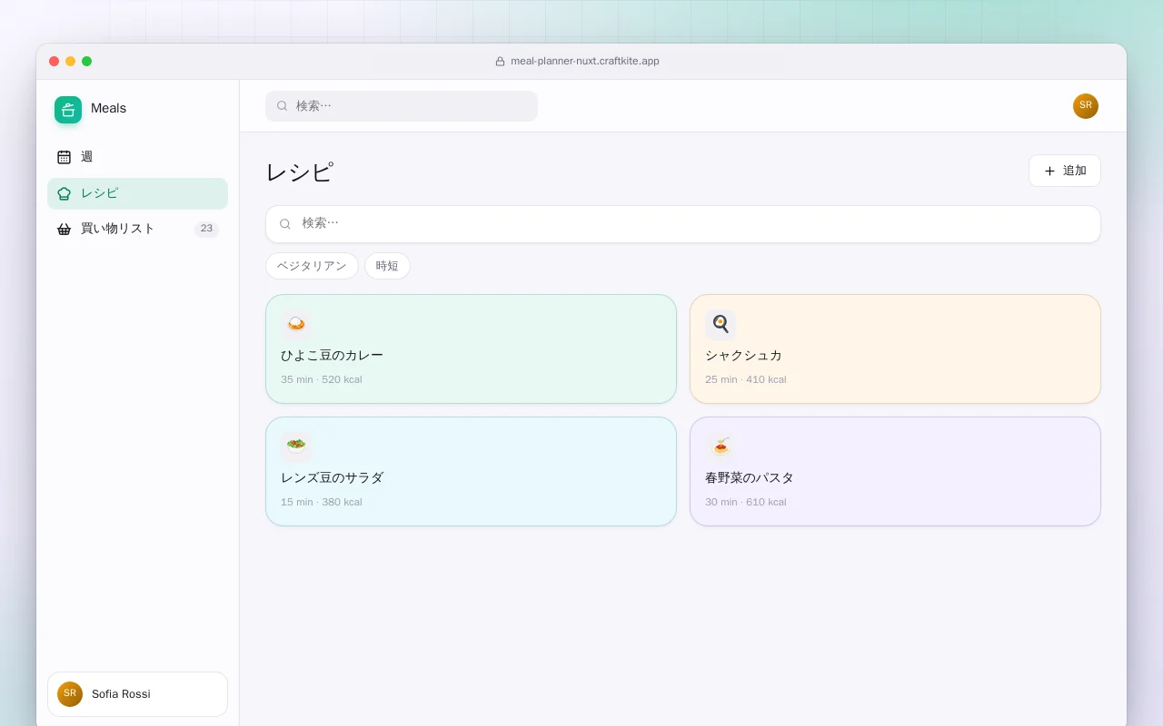 献立プランナー（Nuxt）：レシピ画面