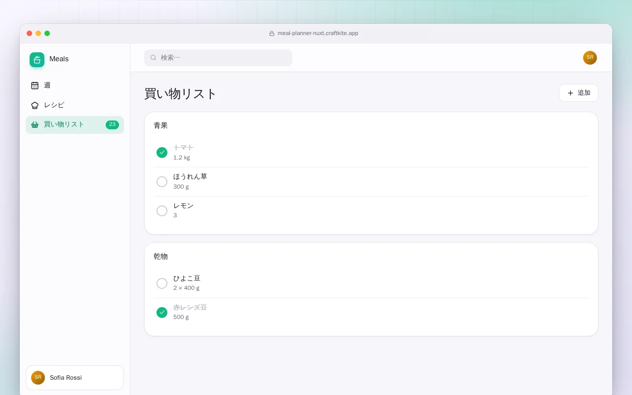 献立プランナー（Nuxt）：買い物リスト画面