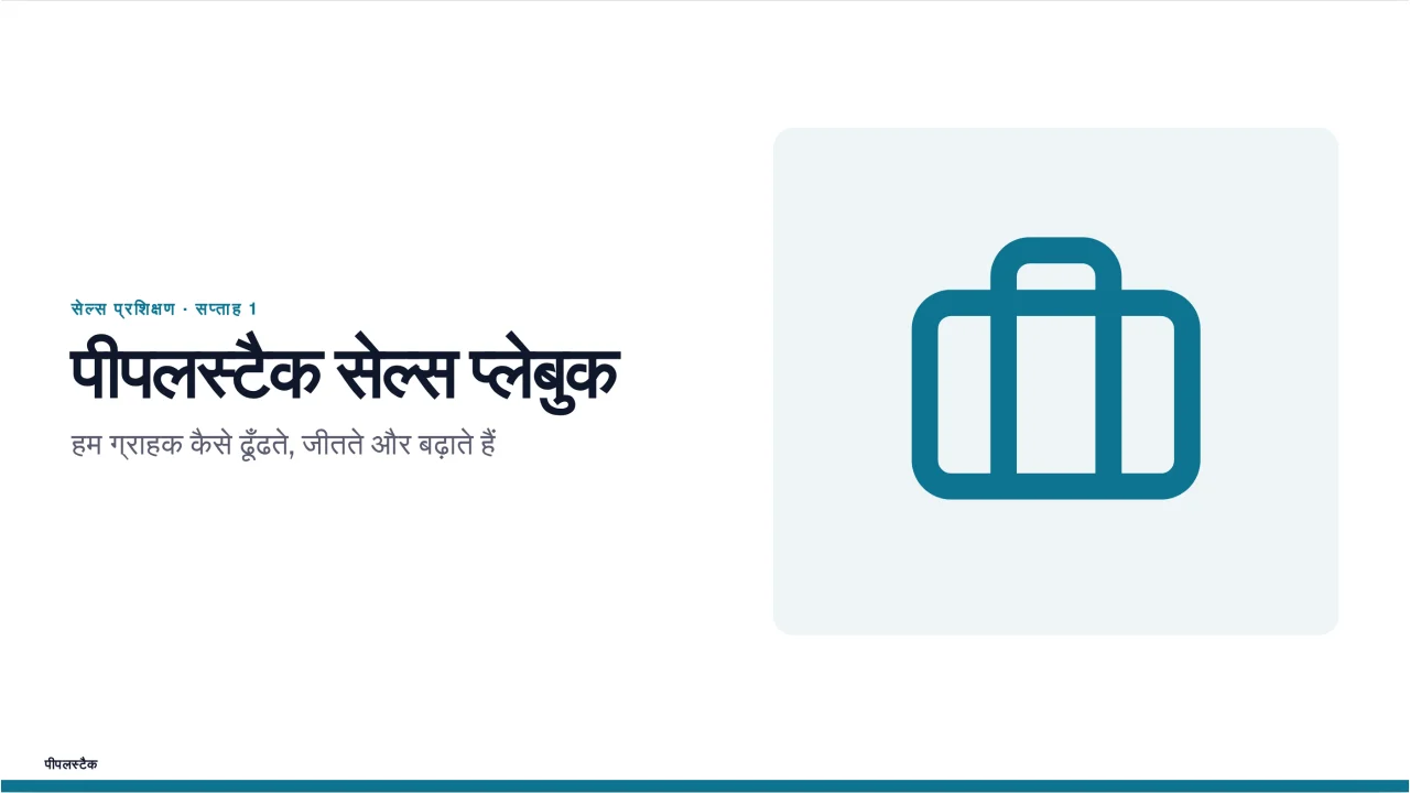 प्लेबुक का स्क्रीनशॉट