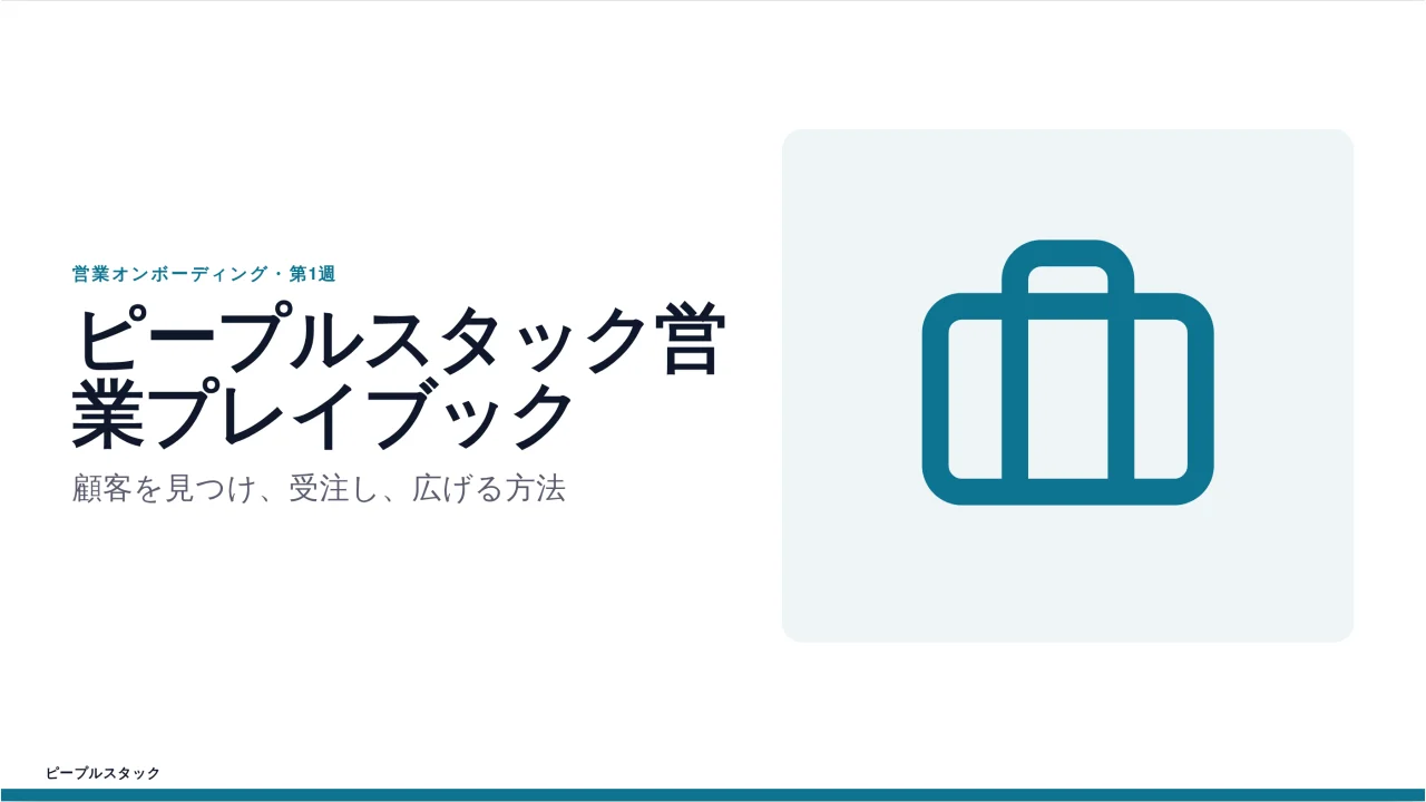 プレイブック のスクリーンショット