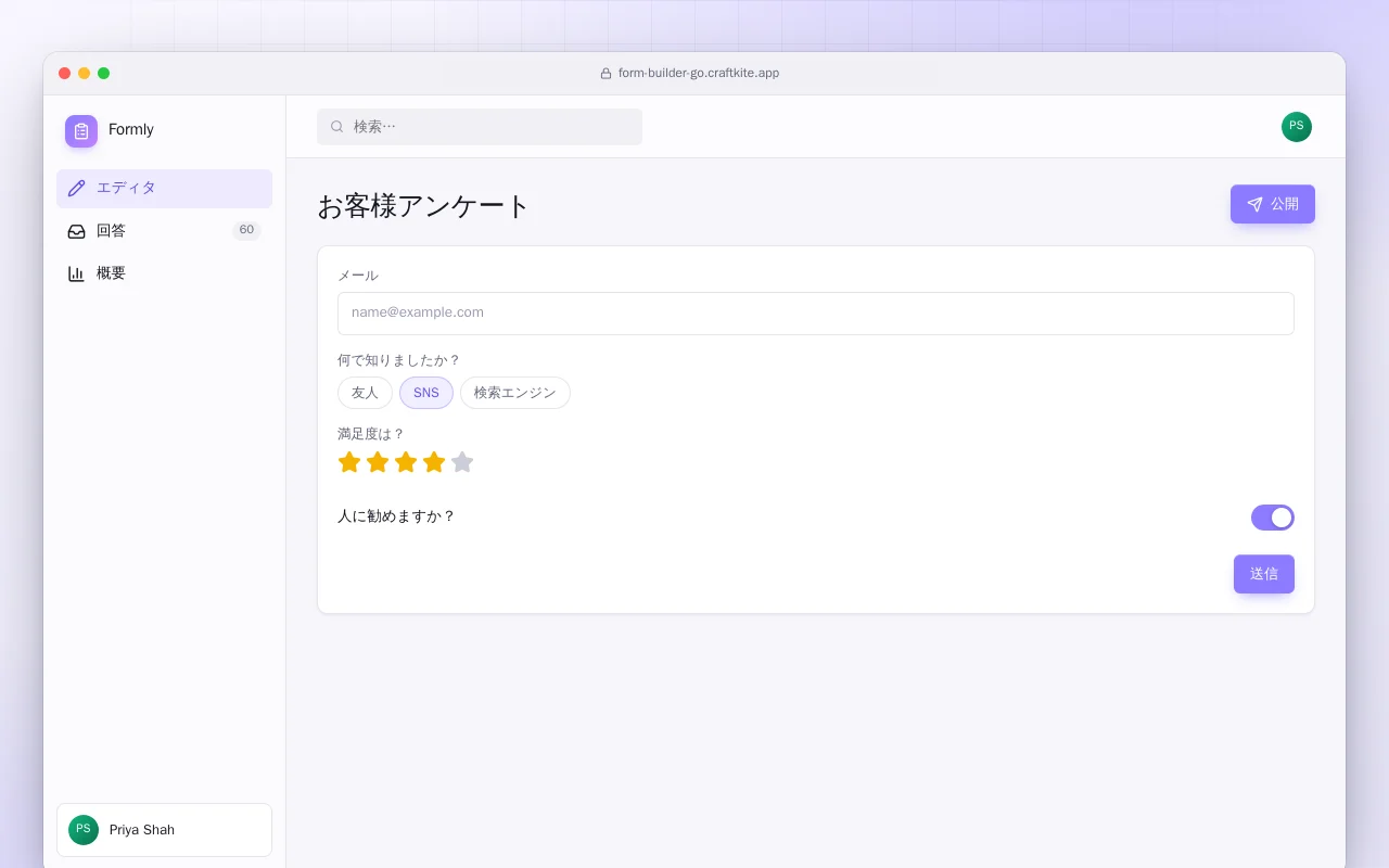 フォームビルダー（Go）：お客様アンケート画面