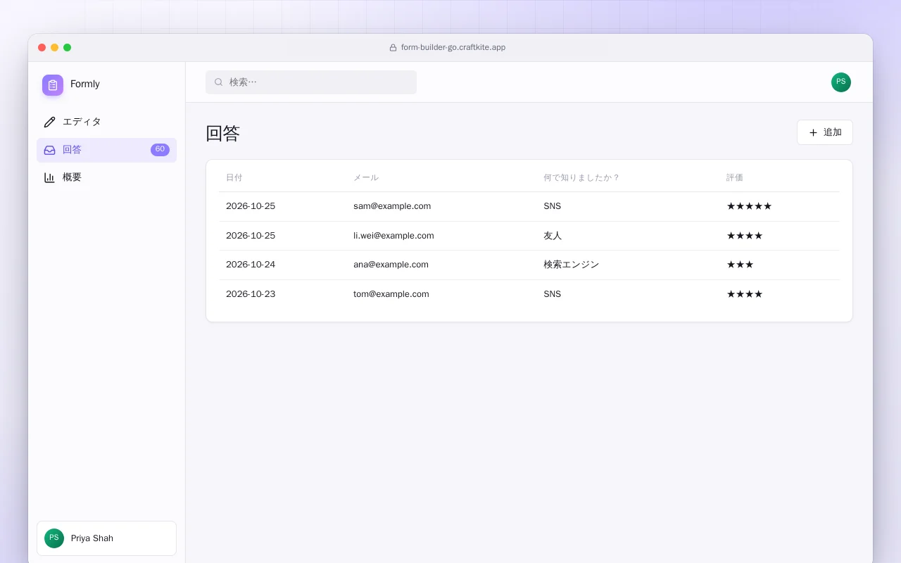 フォームビルダー（Go）：回答画面