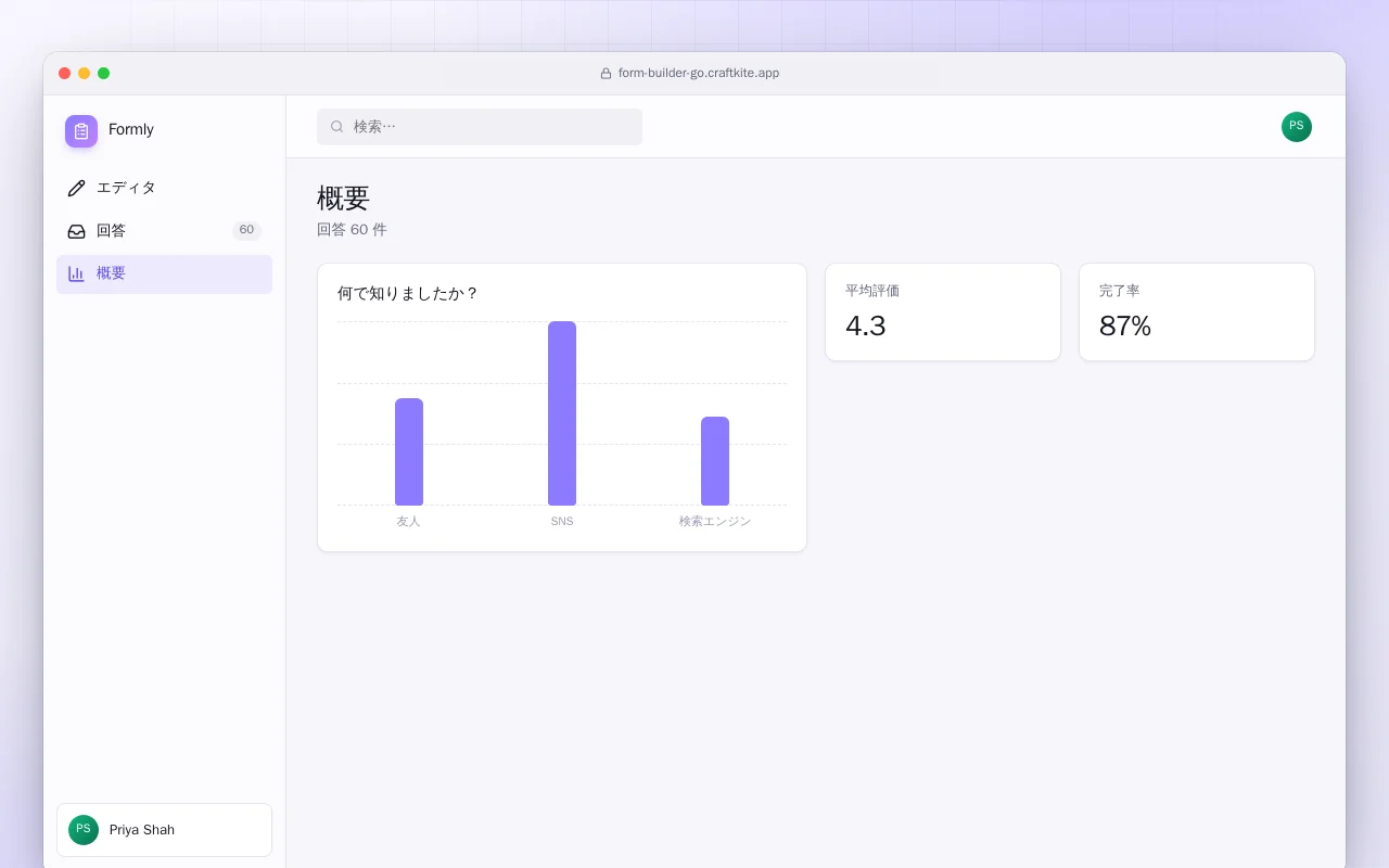フォームビルダー（Go）：概要画面