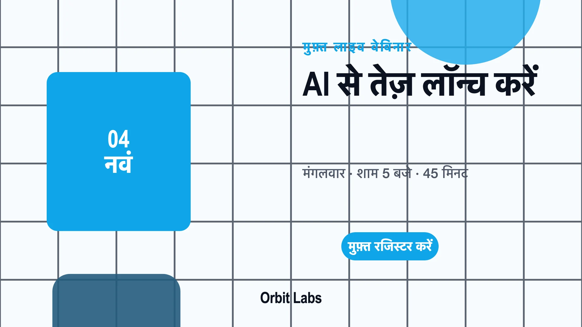 वेबिनार का स्क्रीनशॉट