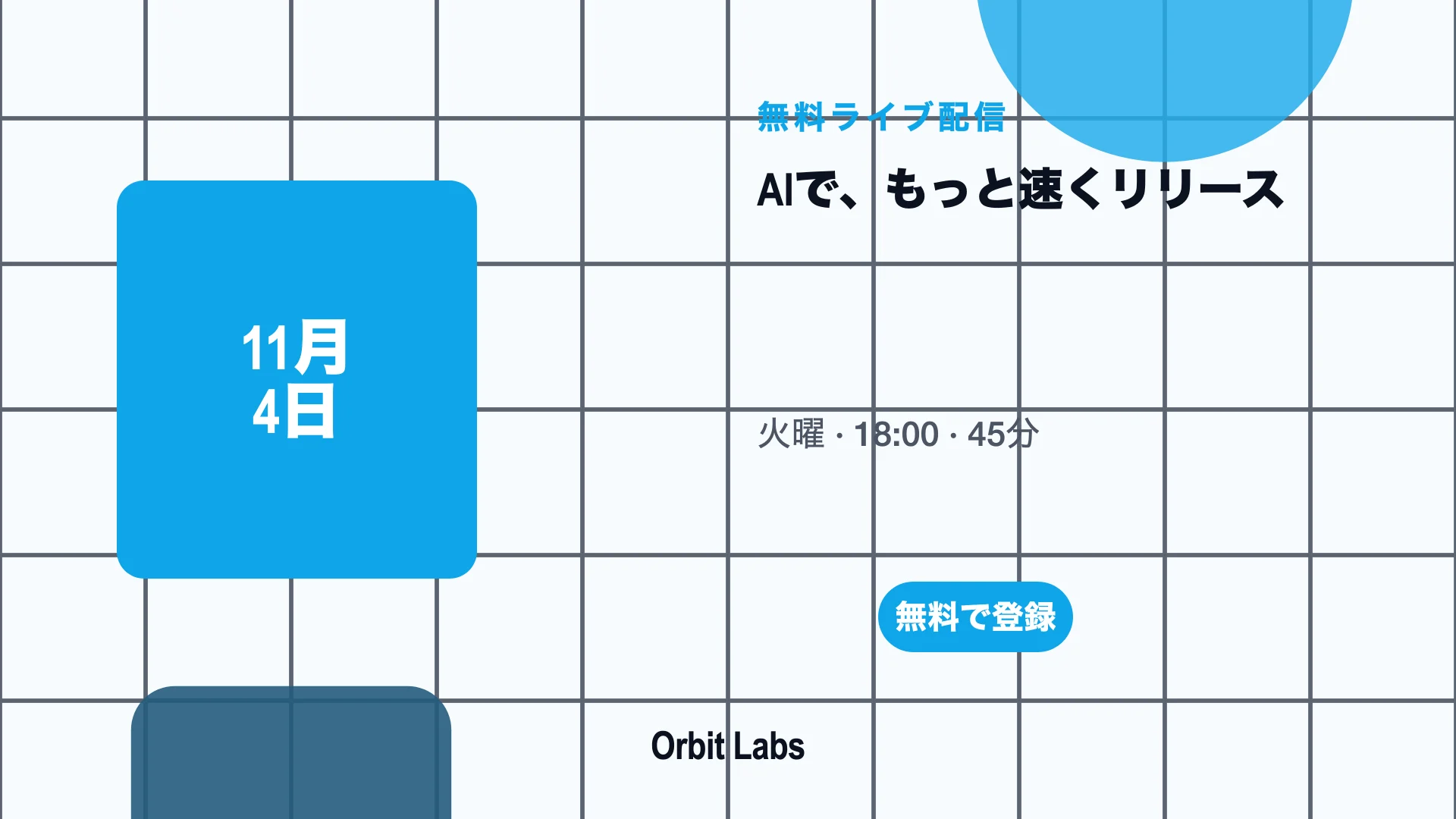 ウェビナー のスクリーンショット
