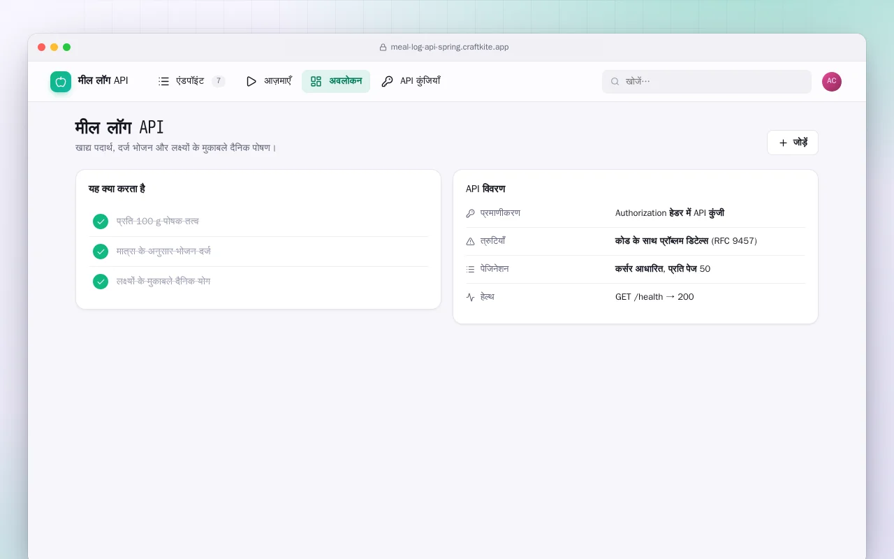 मील लॉग API (Spring Boot): मील लॉग API स्क्रीन