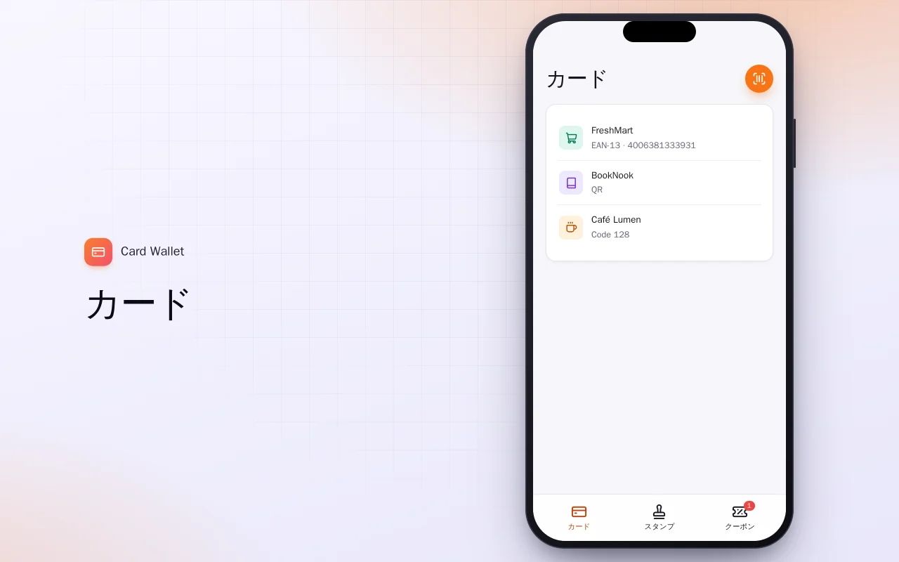 ポイントカード財布（Flutter）：カード画面