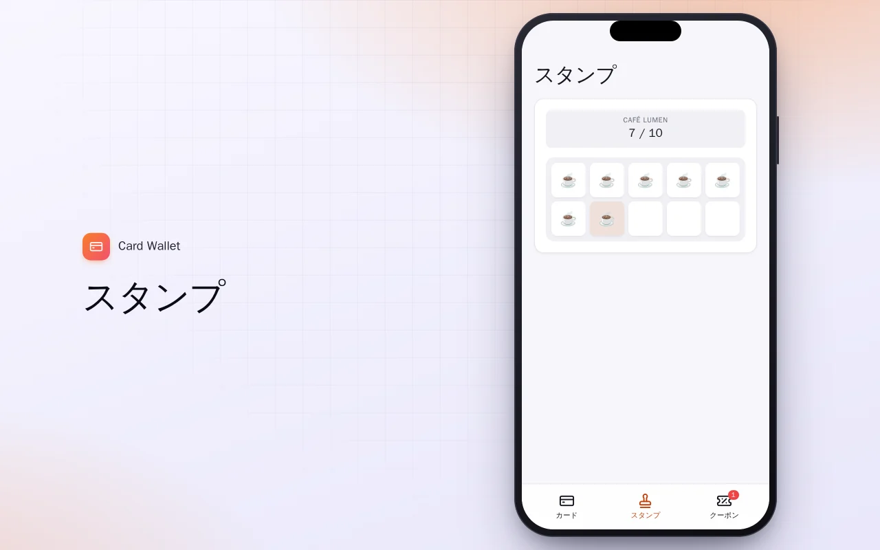 ポイントカード財布（Flutter）：スタンプ画面