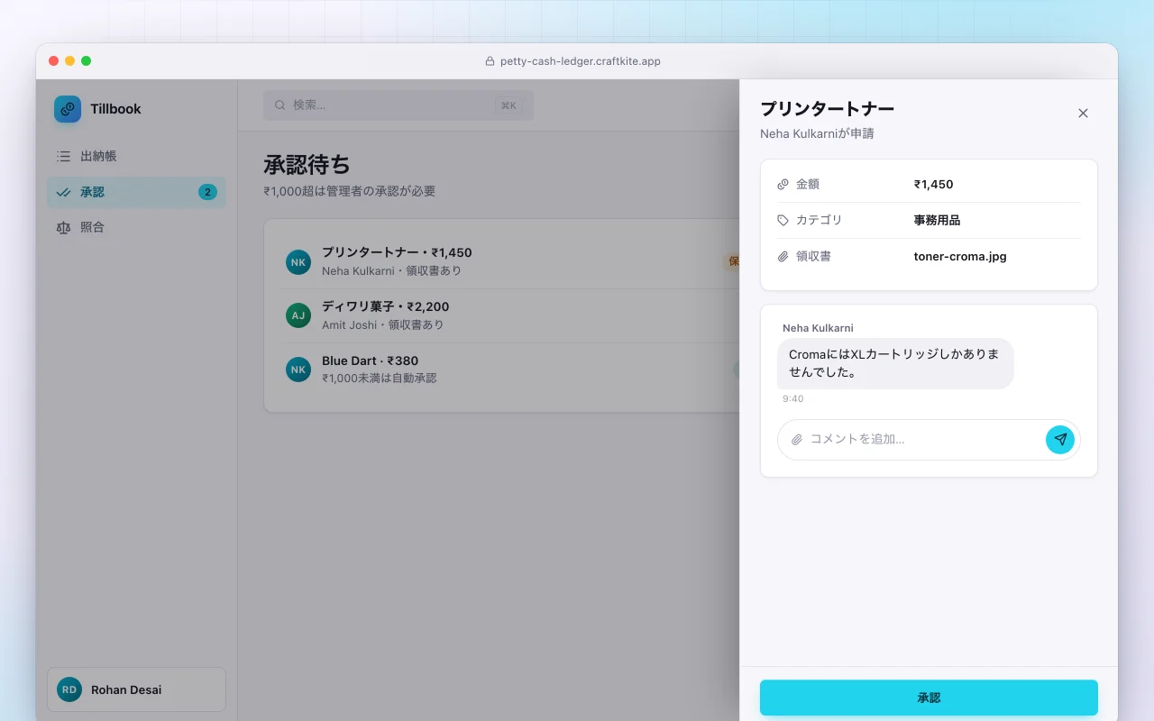 小口現金出納帳：承認待ち画面