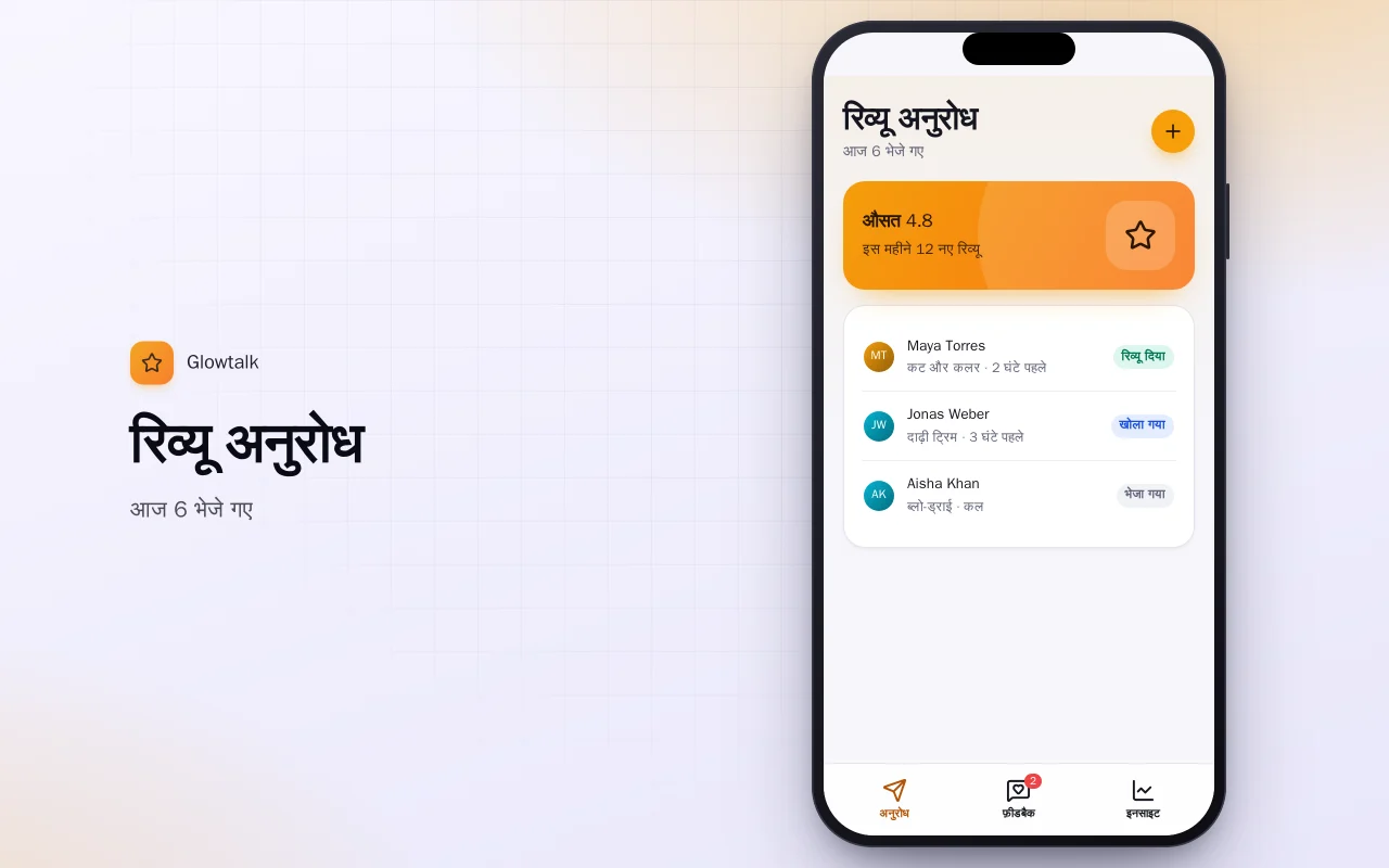 रिव्यू अनुरोध: रिव्यू अनुरोध स्क्रीन