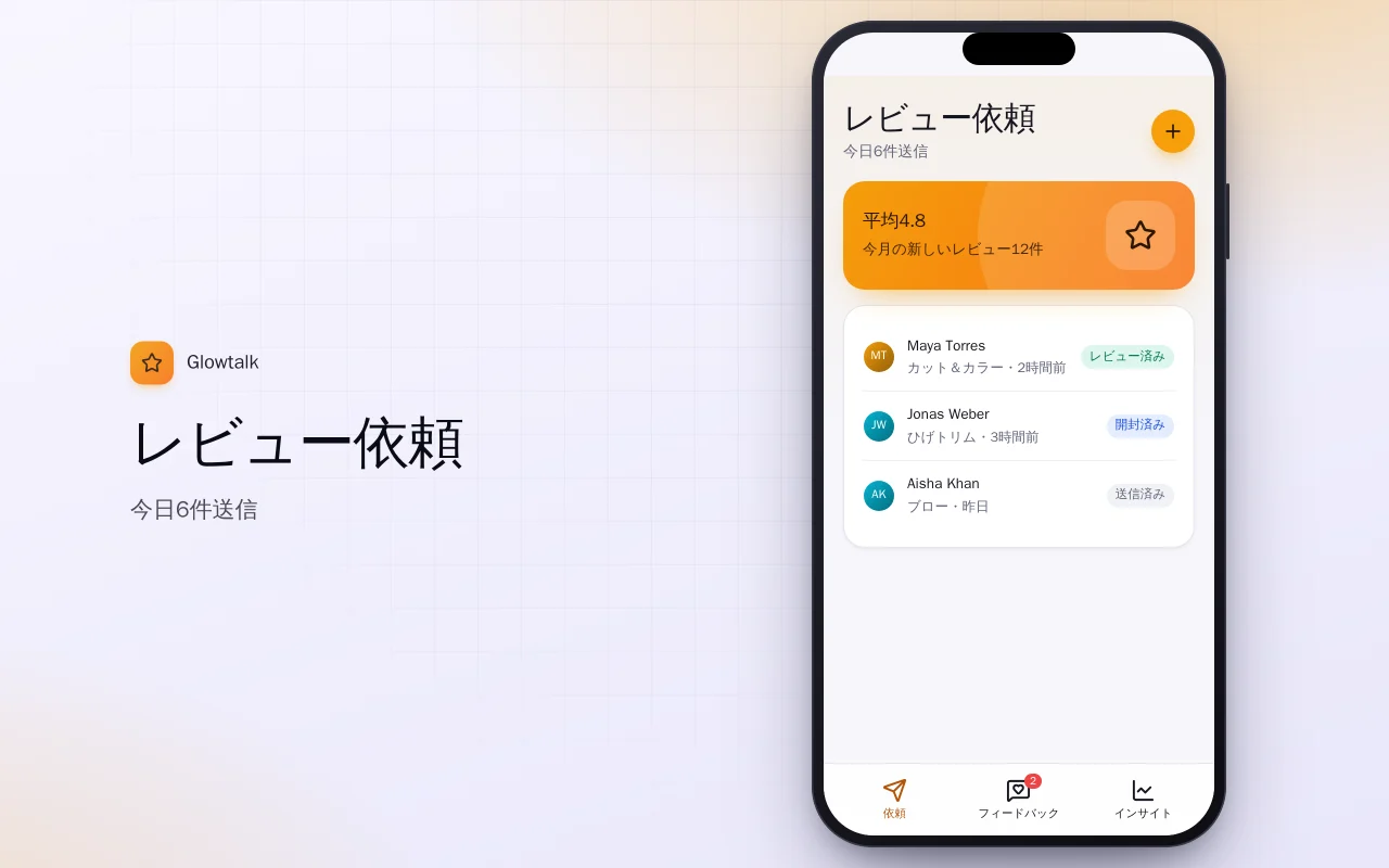 レビュー依頼：レビュー依頼画面