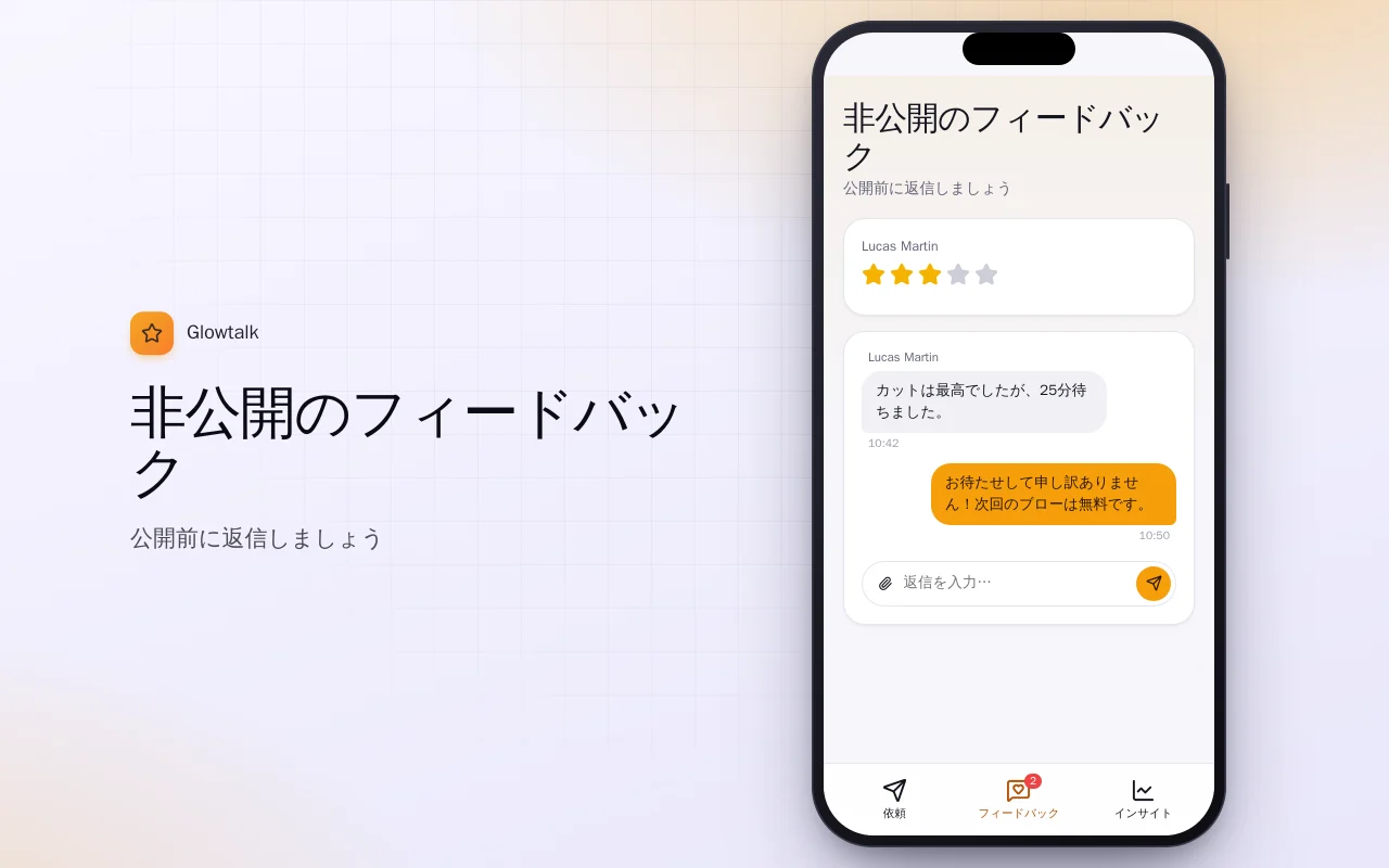 レビュー依頼：非公開のフィードバック画面