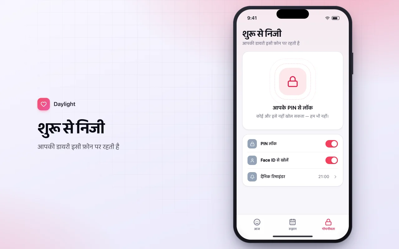 मूड और कृतज्ञता जर्नल: शुरू से निजी स्क्रीन