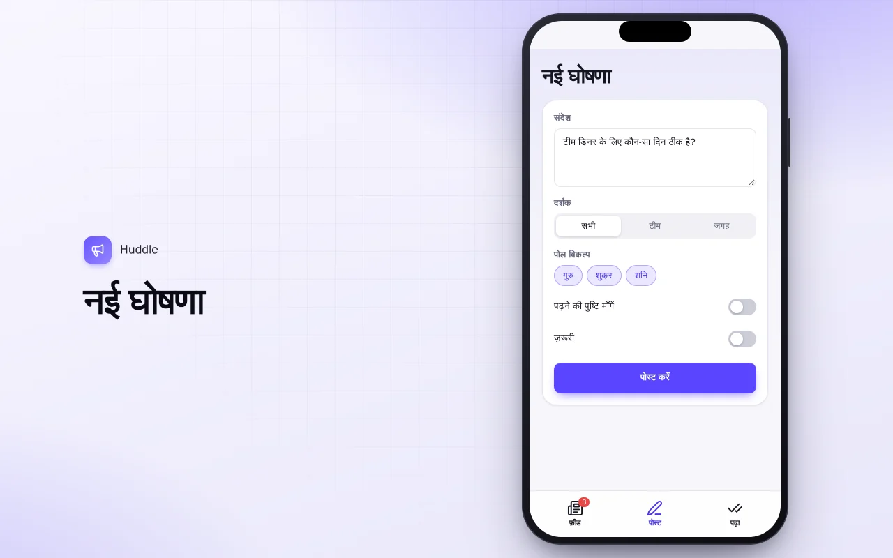 टीम घोषणाएँ: नई घोषणा स्क्रीन