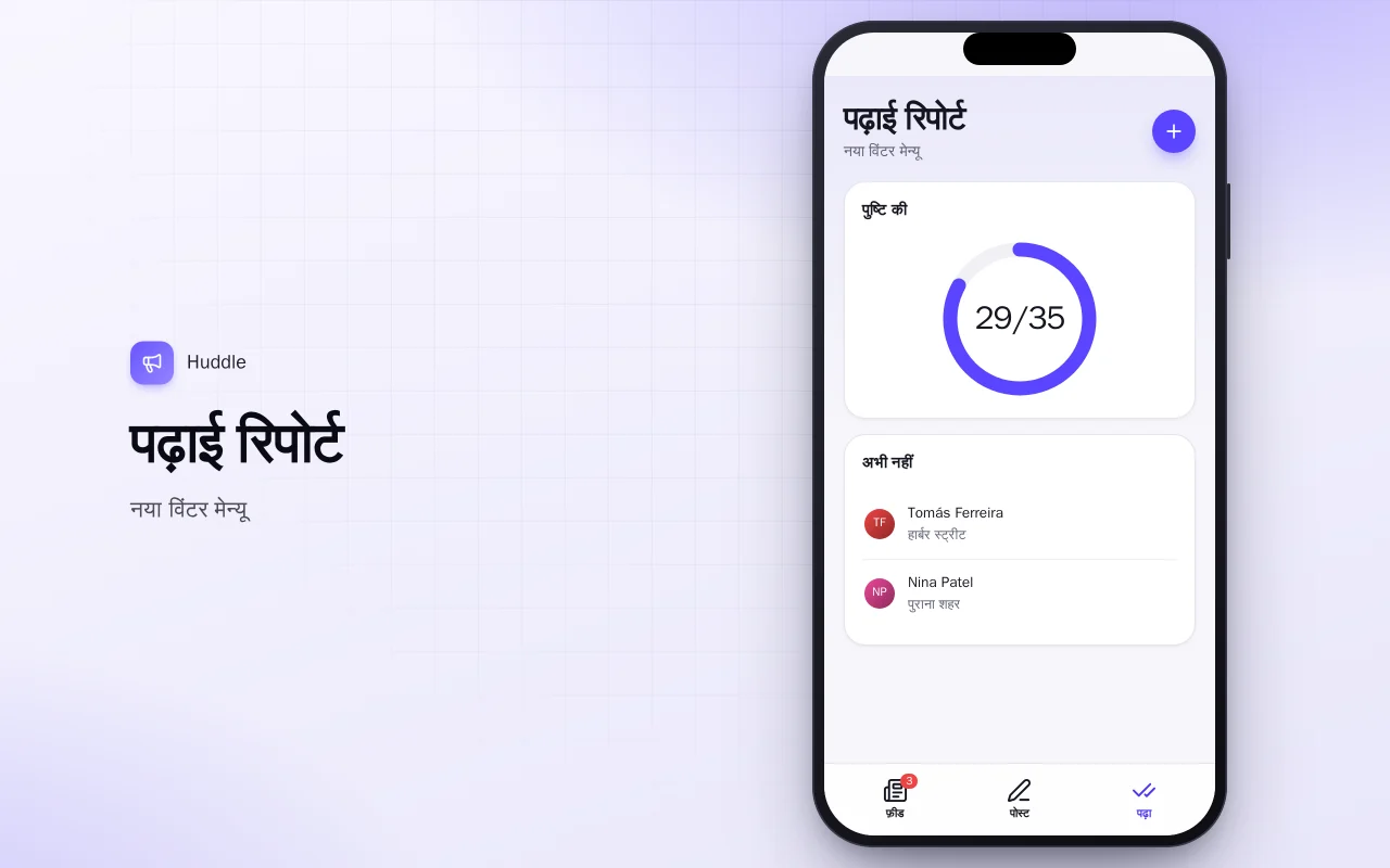 टीम घोषणाएँ: पढ़ाई रिपोर्ट स्क्रीन