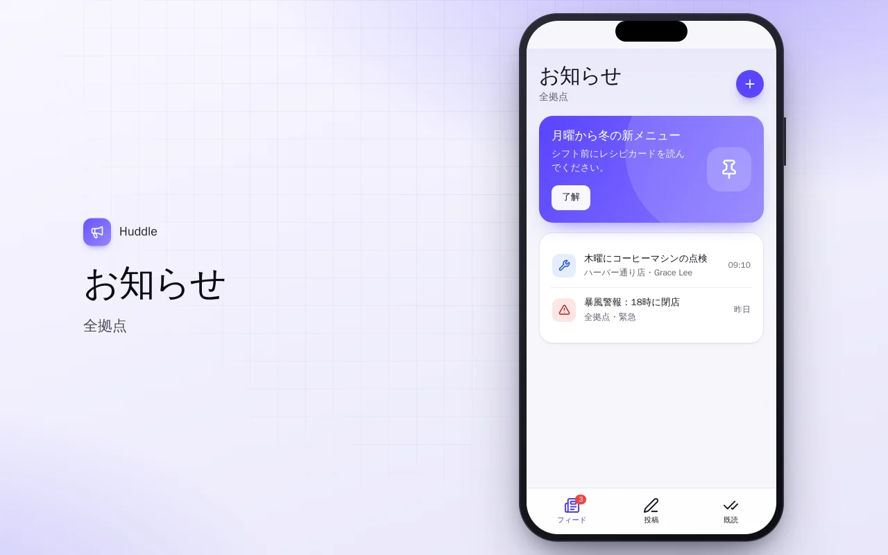チームのお知らせ：お知らせ画面