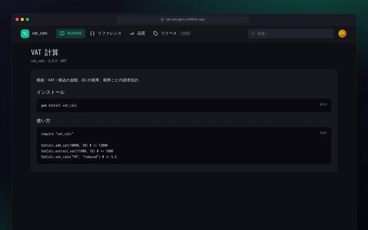 VAT 計算（Ruby）：VAT 計算画面