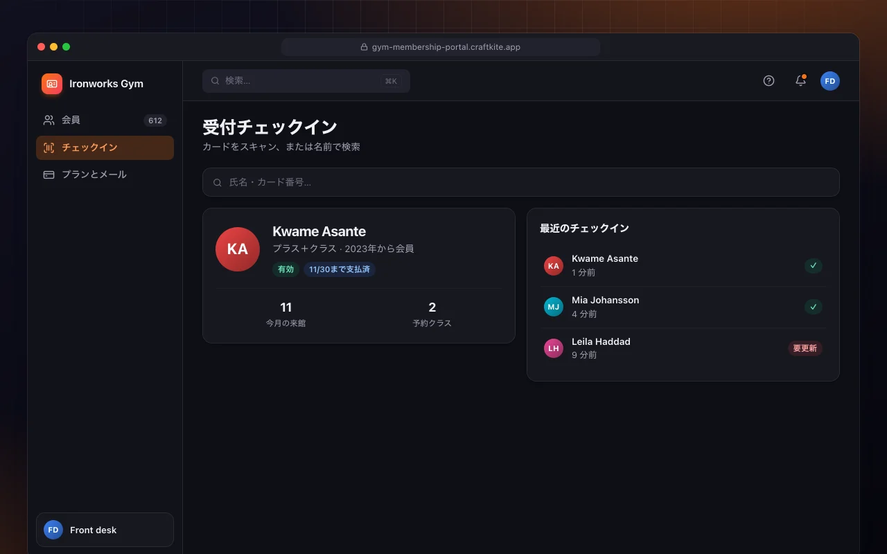 ジム会員ポータル：受付チェックイン画面