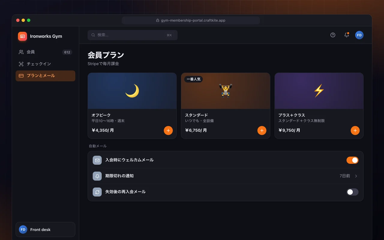 ジム会員ポータル：会員プラン画面