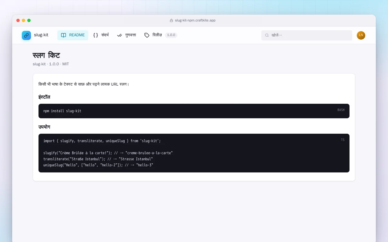 स्लग किट (TypeScript): स्लग किट स्क्रीन