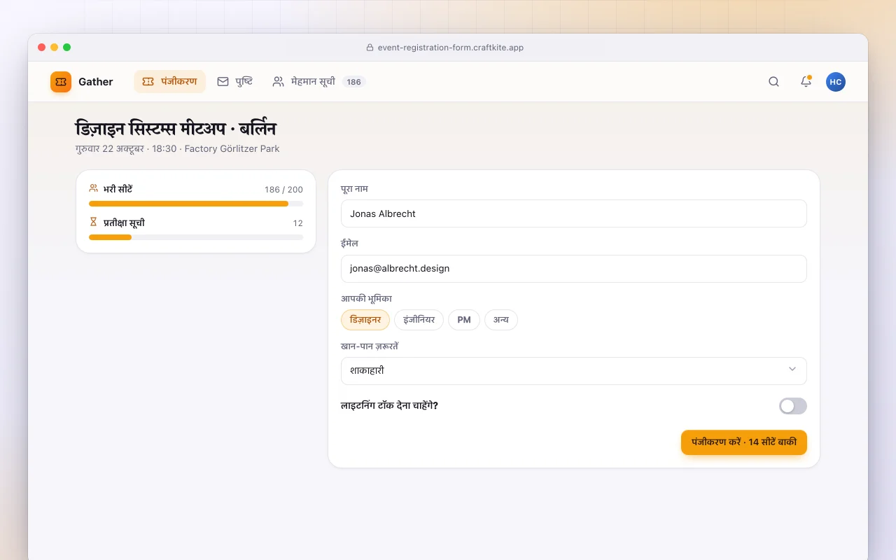 इवेंट रजिस्ट्रेशन फ़ॉर्म: डिज़ाइन सिस्टम्स मीटअप · बर्लिन स्क्रीन