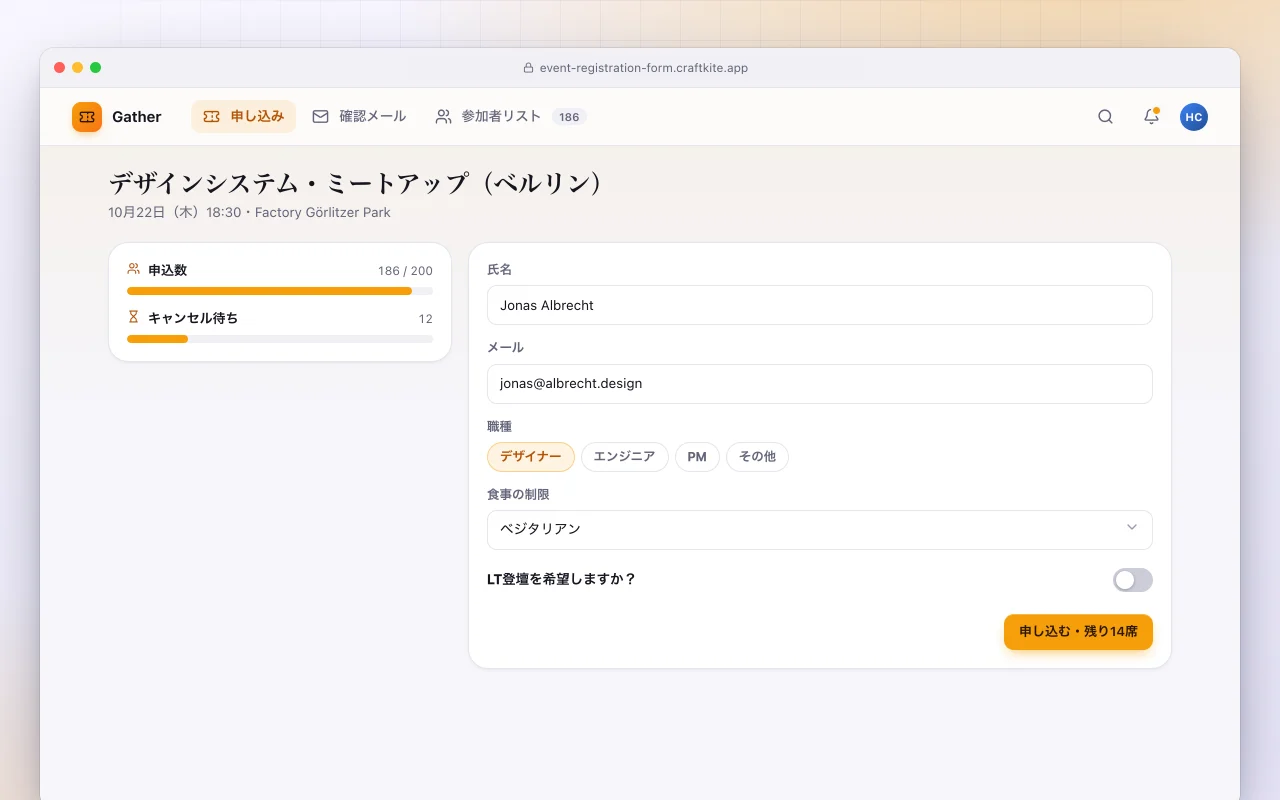 イベント参加登録フォーム：デザインシステム・ミートアップ（ベルリン）画面