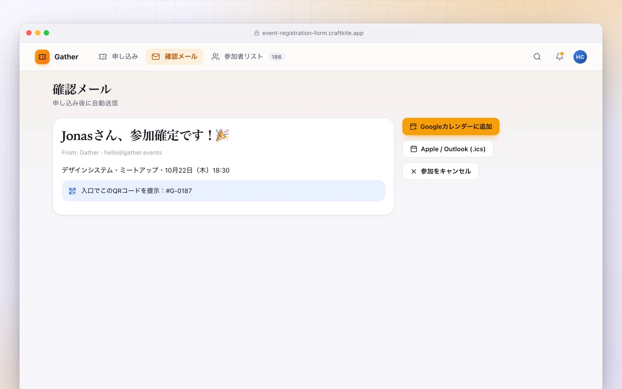 イベント参加登録フォーム：確認メール画面