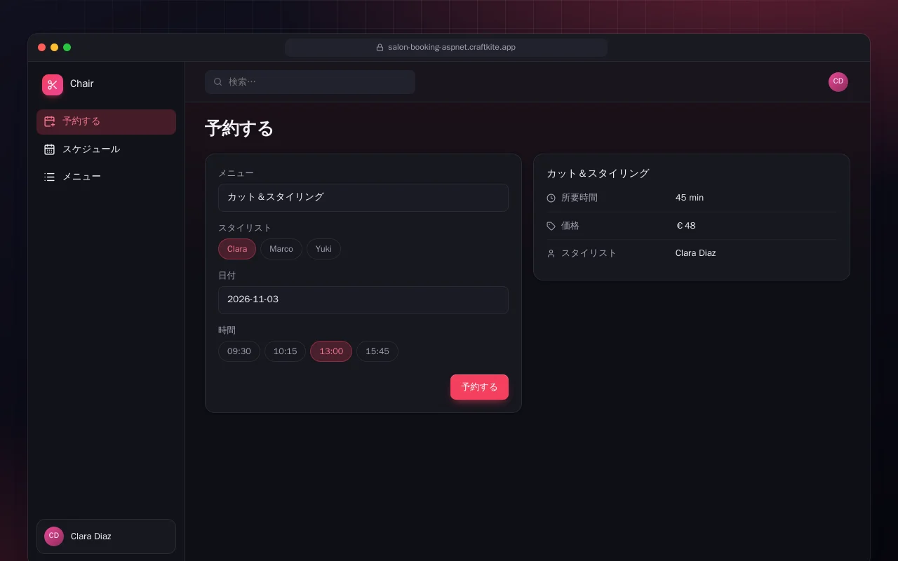 サロン予約（ASP.NET Core）：予約する画面