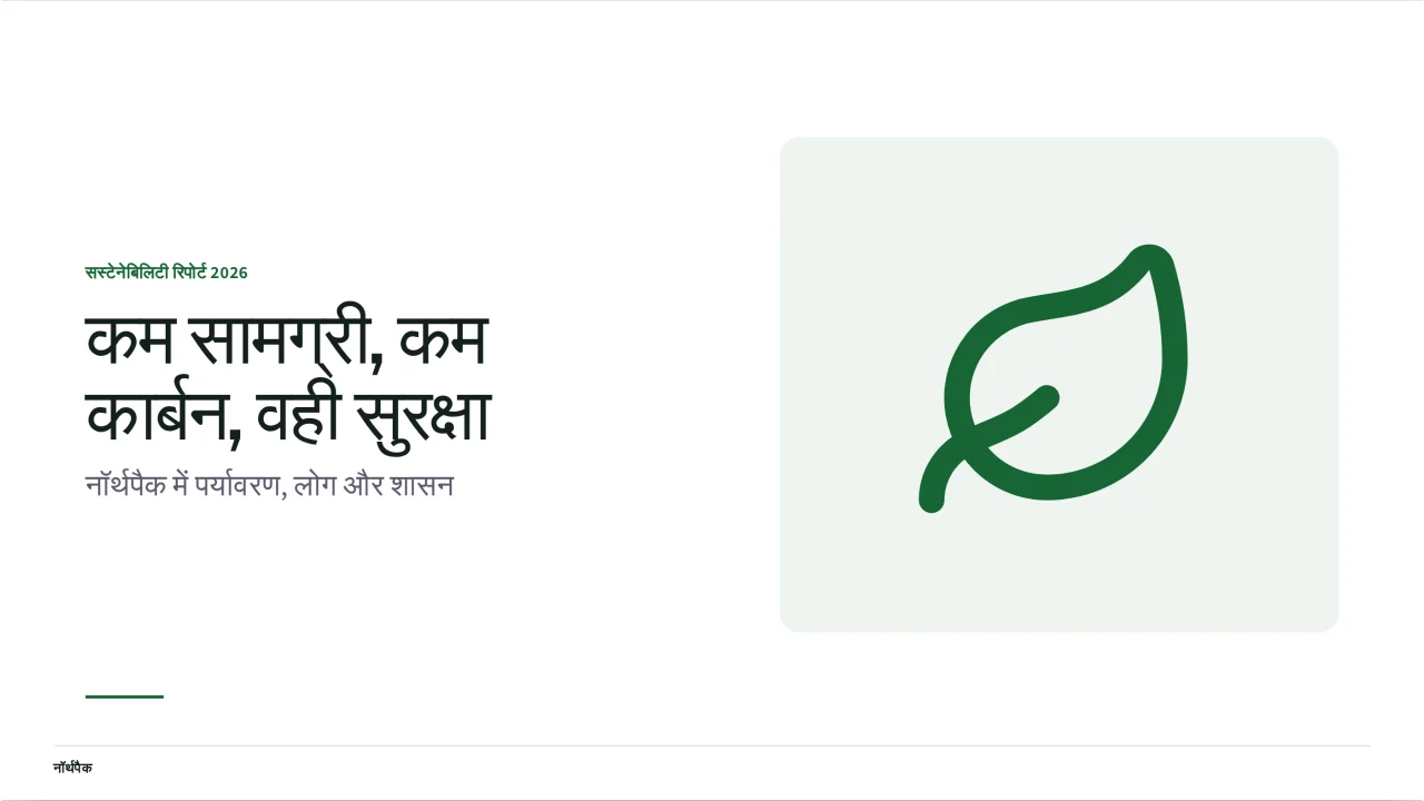 ग्रीनलाइन का स्क्रीनशॉट
