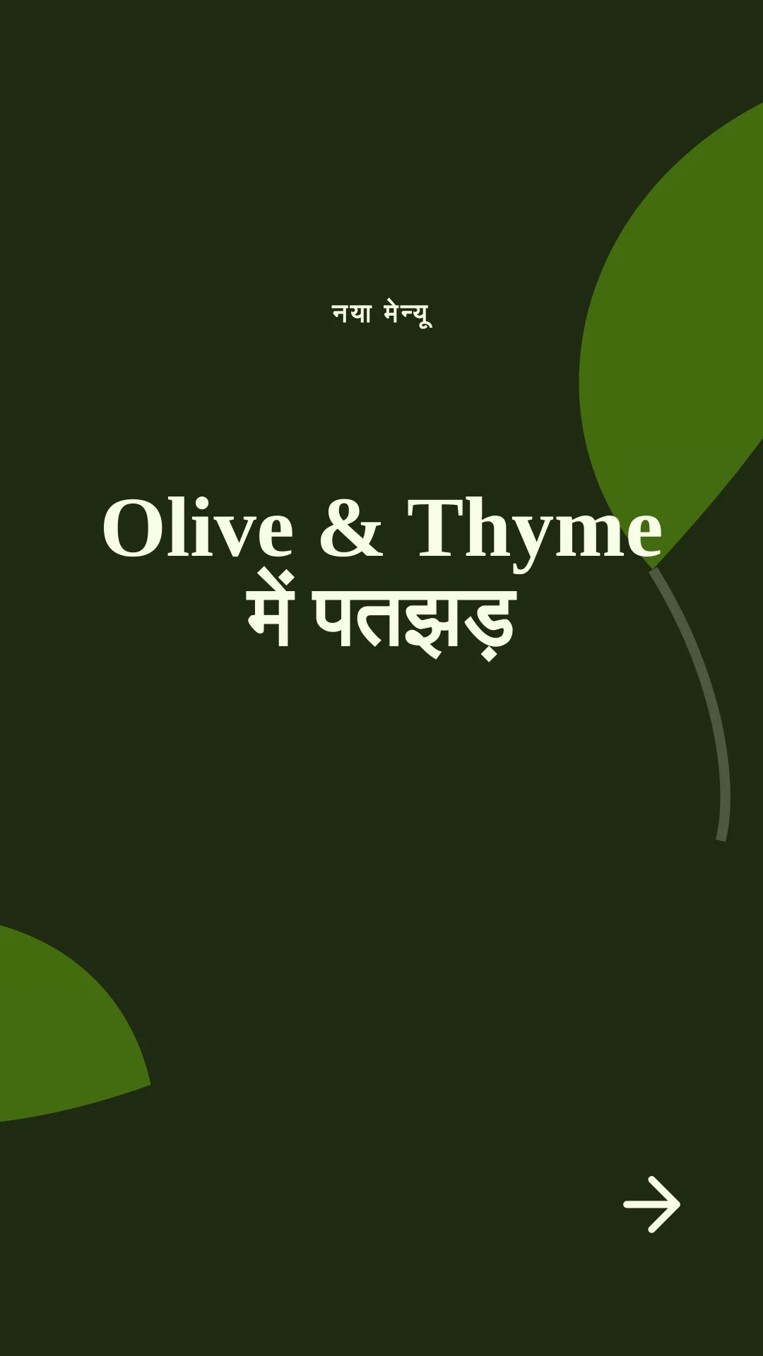 मेन्यू रील वीडियो का पहला फ़्रेम