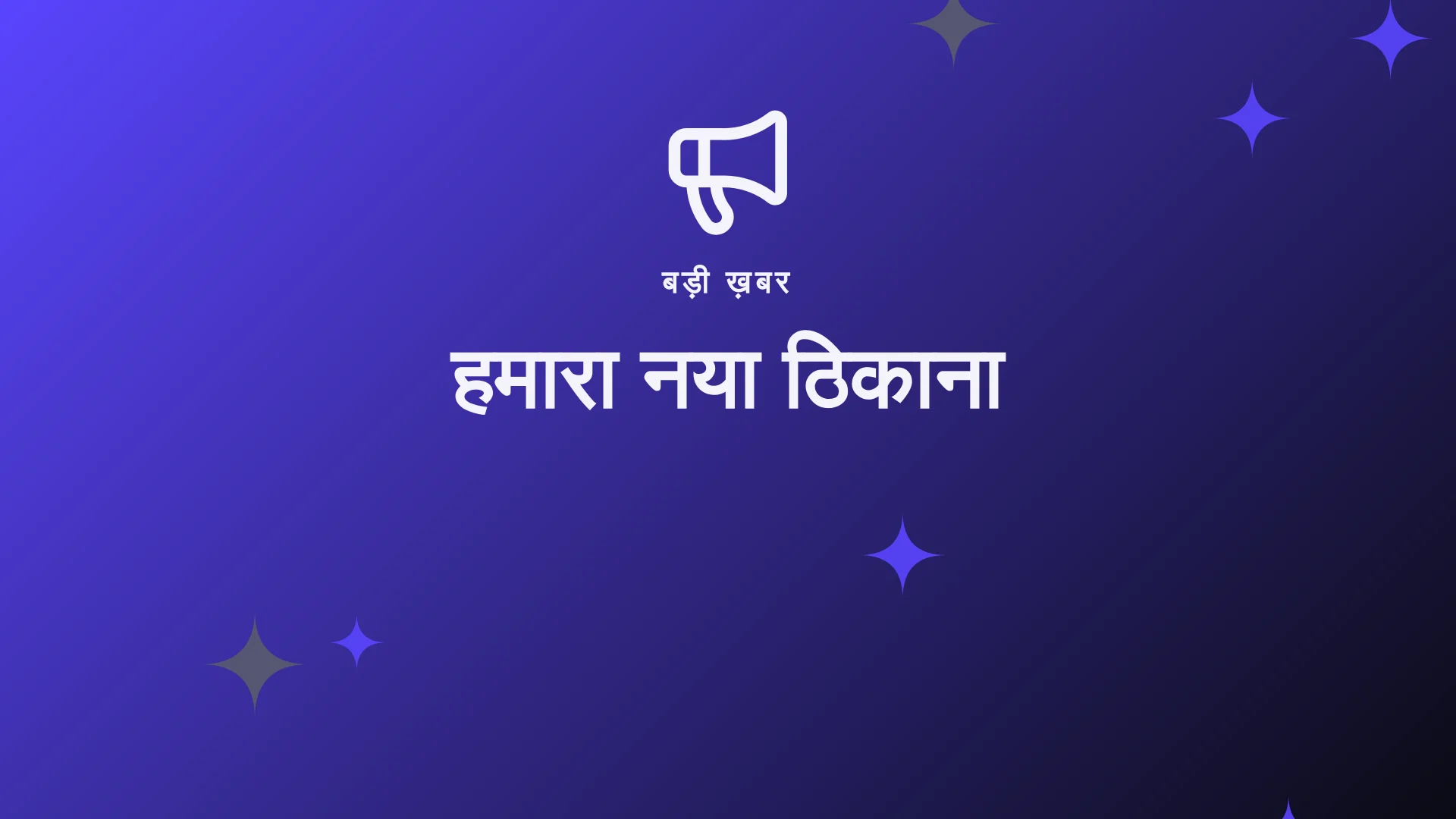 बड़ी घोषणा वीडियो का पहला फ़्रेम