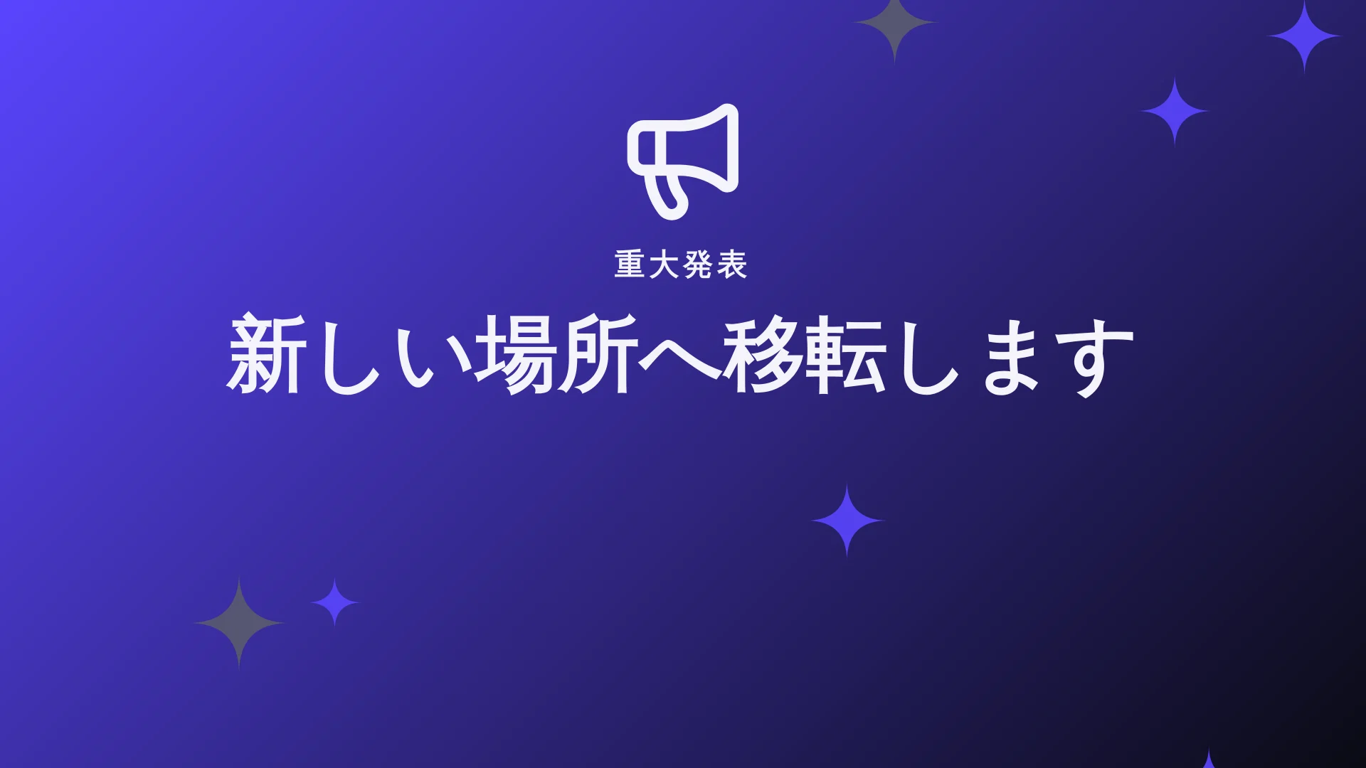 動画「重大発表動画」の最初のフレーム