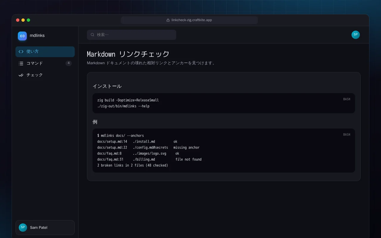 Markdown リンクチェック（Zig）：Markdown リンクチェック画面